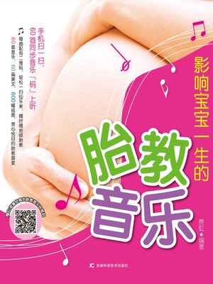 cover image of 影响宝宝一生的胎教音乐